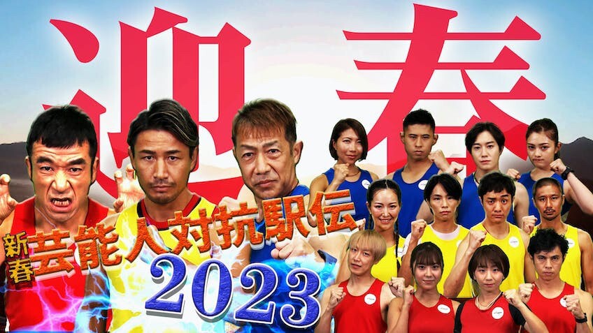 newyear_ekiden_1